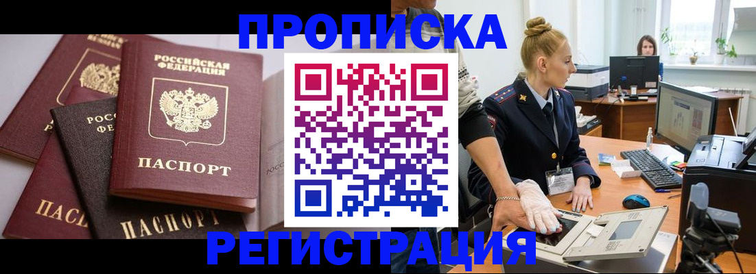 прописка паспорт в Калаче-на-Дону