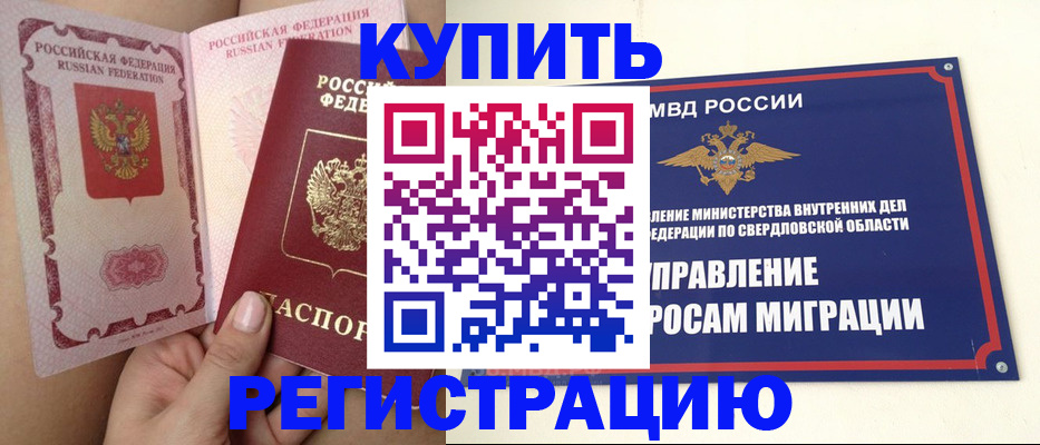 прописка ребенка в Калаче-на-Дону